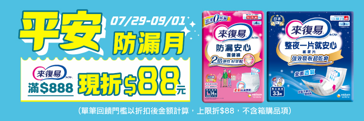 0729-0901_來復易